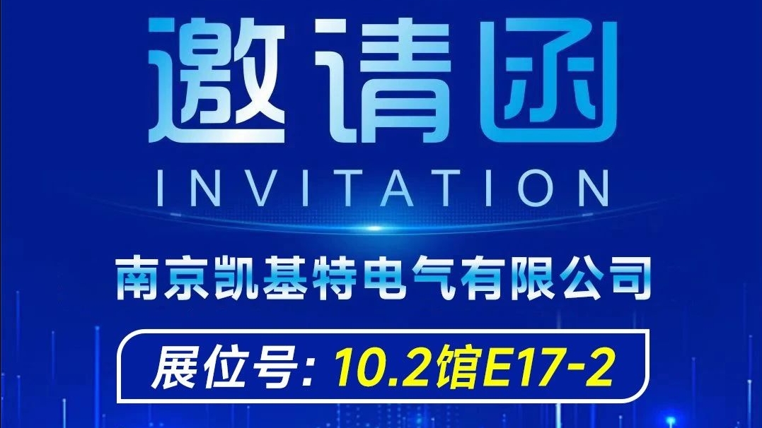 展會預(yù)告 | 砥礪奮進(jìn)新征程！凱基特即將亮相廣州國際智能制造技術(shù)與裝備展覽會