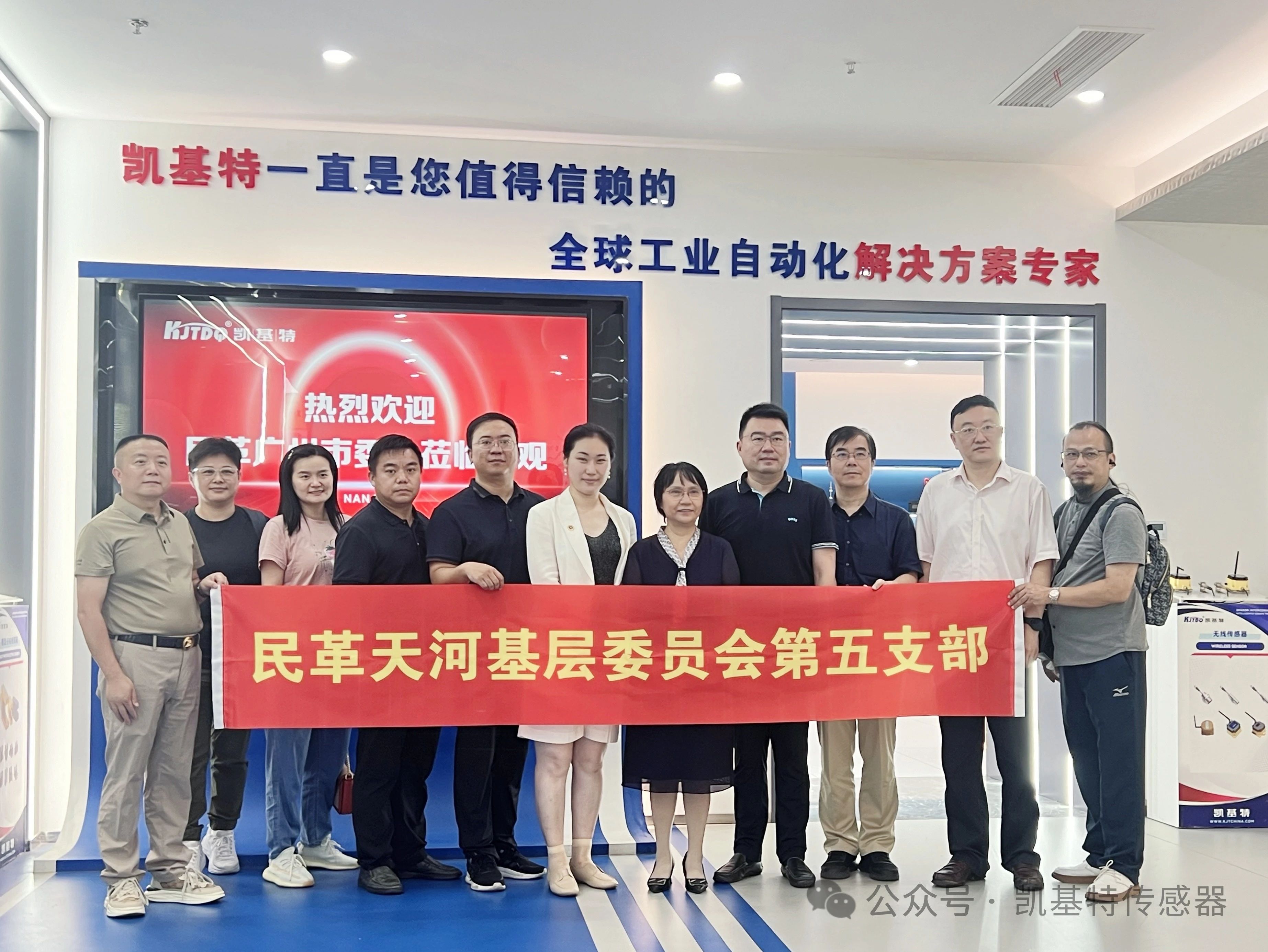 企業(yè)動(dòng)態(tài) | 民革廣州市委會(huì)蒞臨凱基特參觀考察，共同探討科技創(chuàng)新發(fā)展方向