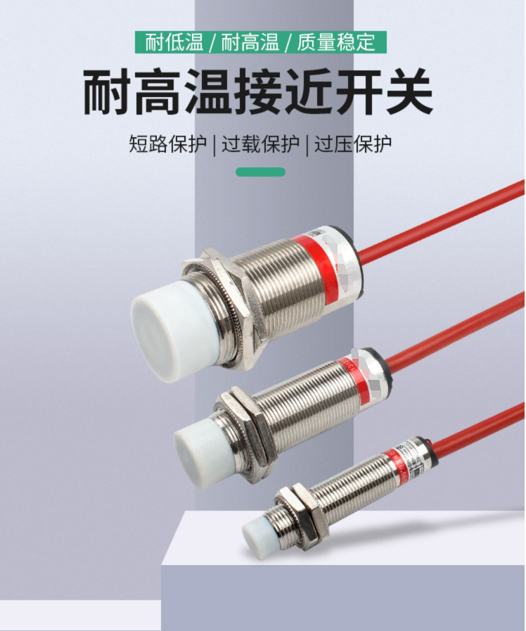 凱基特 M18耐高溫電感式接近開關(guān)，耐高溫金屬接近傳感器 最高230度