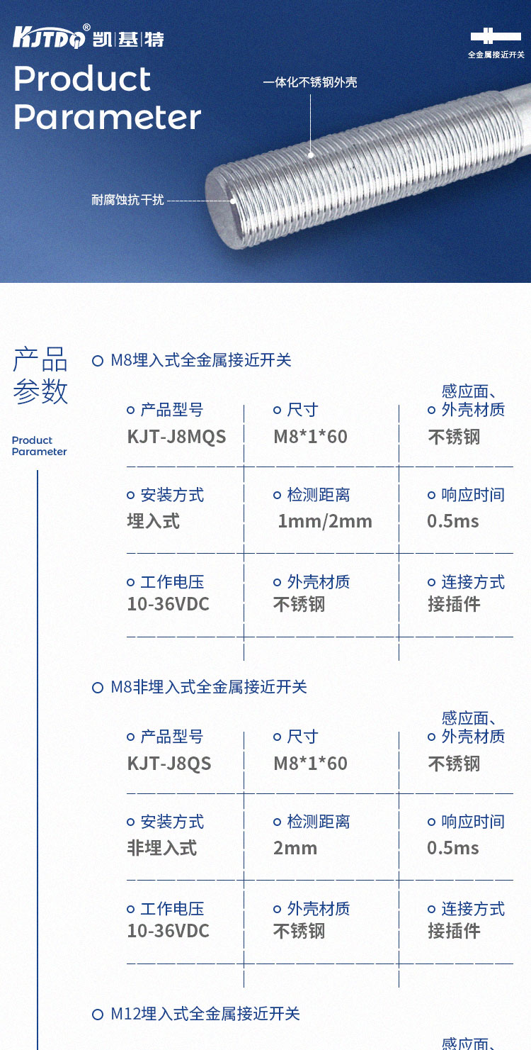  凱基特 全金屬接近開關M12/M18/M30規(guī)格適用于鑄造 熱處理場景
