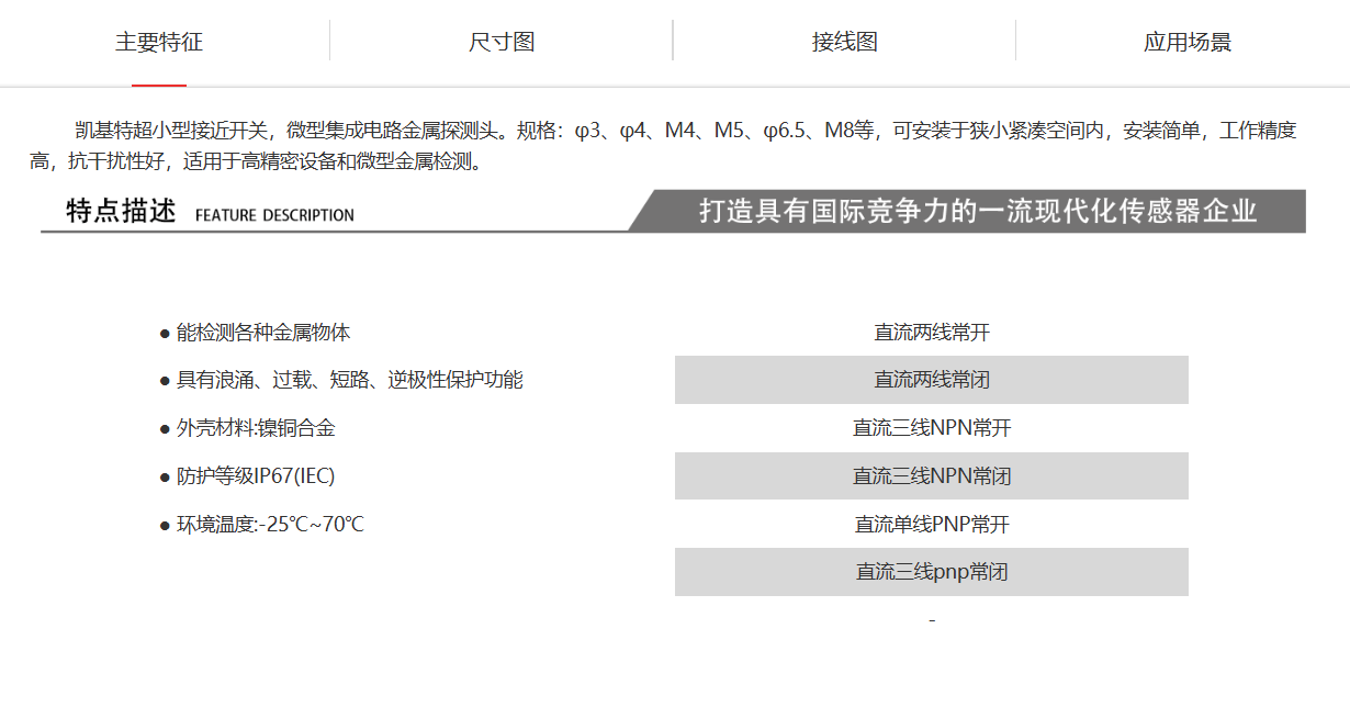 凱基特 KJT-D6.5埋式超小型接近開(kāi)關(guān) 小巧靈活 精準(zhǔn)檢測(cè)新選擇