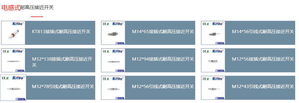 凱基特 M12耐高溫電感式接近開(kāi)關(guān)，耐高溫金屬接近傳感器 最高230度